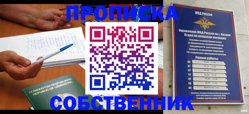 прописка законно в Лебедяни